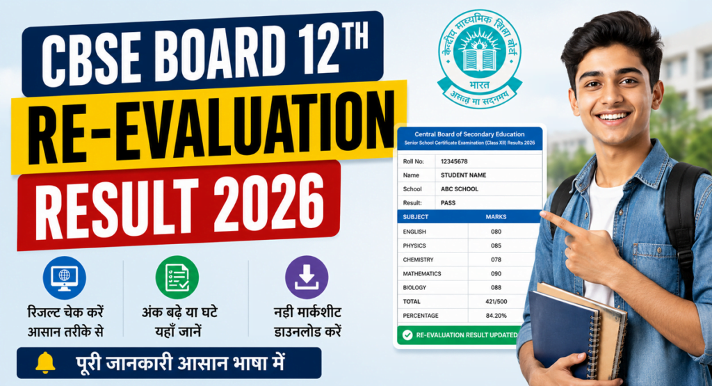 CBSE Board 12th Re-Evaluation Result 2026