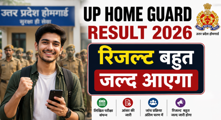 UP Home Guard Result 2026