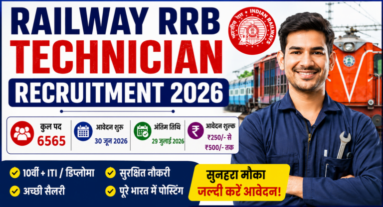 Railway RRB Technician Recruitment 2026
