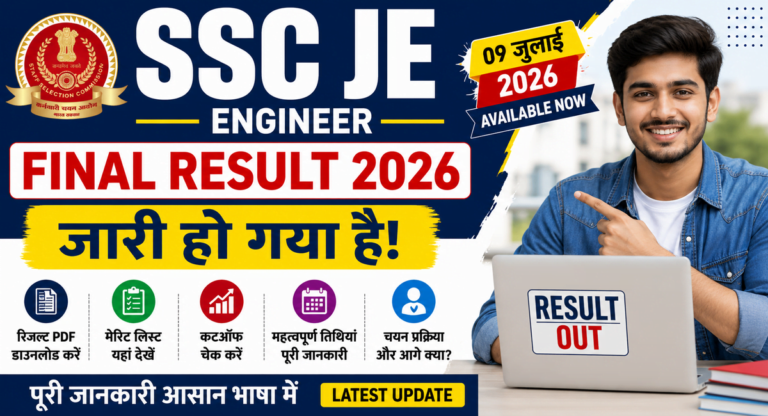SSC JE Engineer Final Result 2026