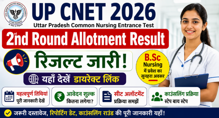 UP CNET 2nd Round Allotment Result 2026