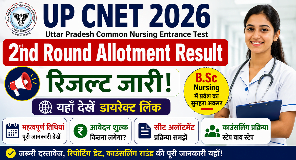 UP CNET 2nd Round Allotment Result 2026