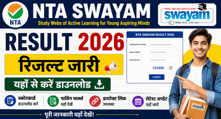 NTA SWAYAM Result 2026
